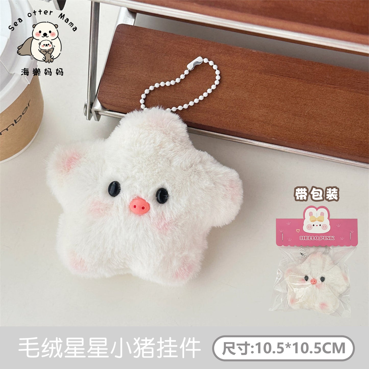 Star Plush keychain