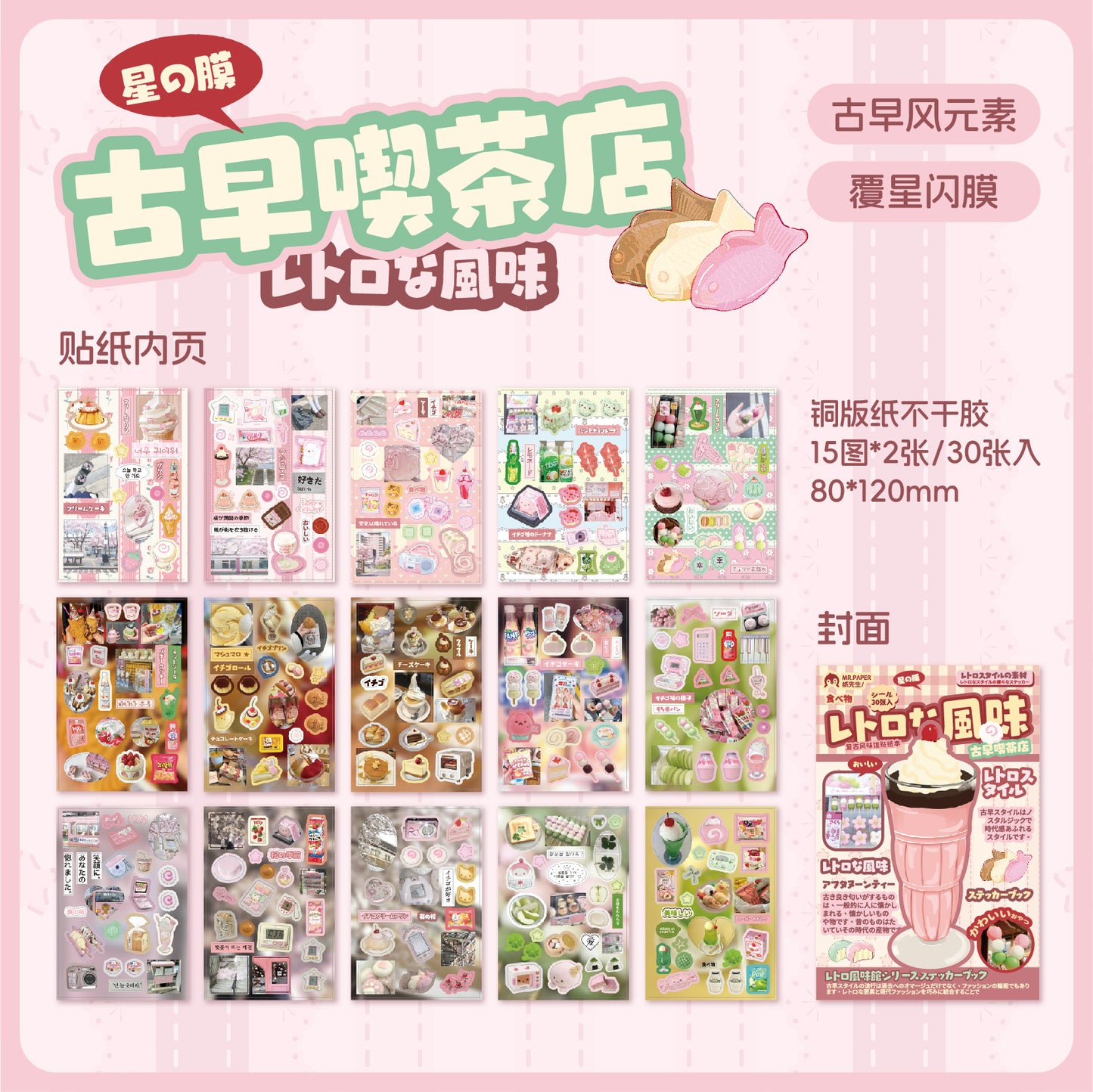 Dessert Deco Sticker book
