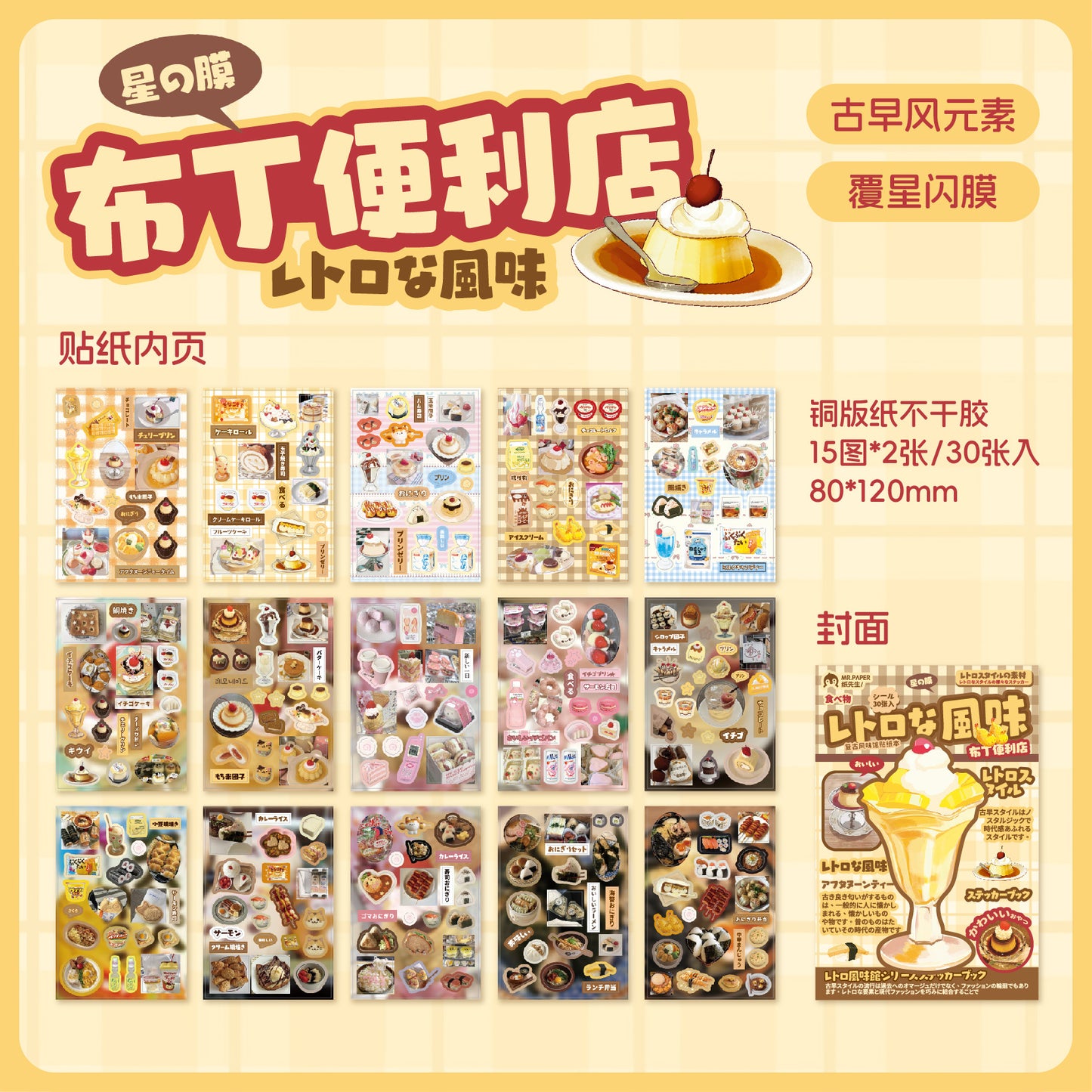 Dessert Deco Sticker book